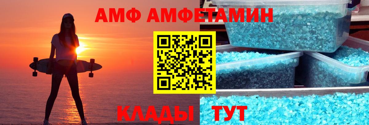 Амфетамин Розовый Новороссийск