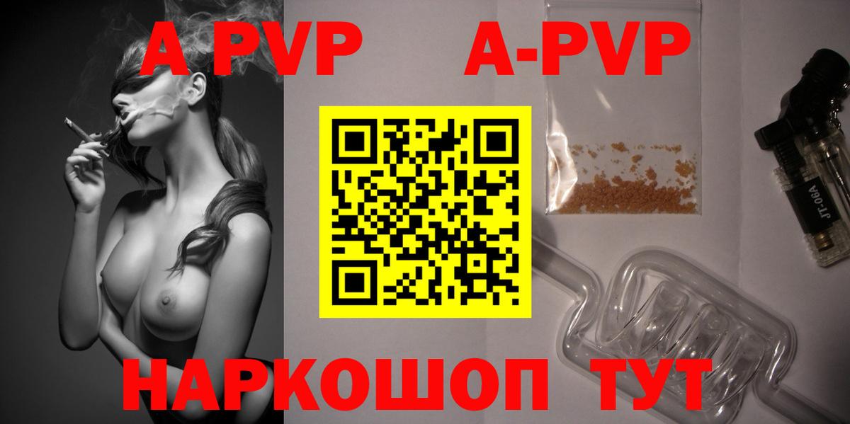 A-PVP VHQ Новороссийск