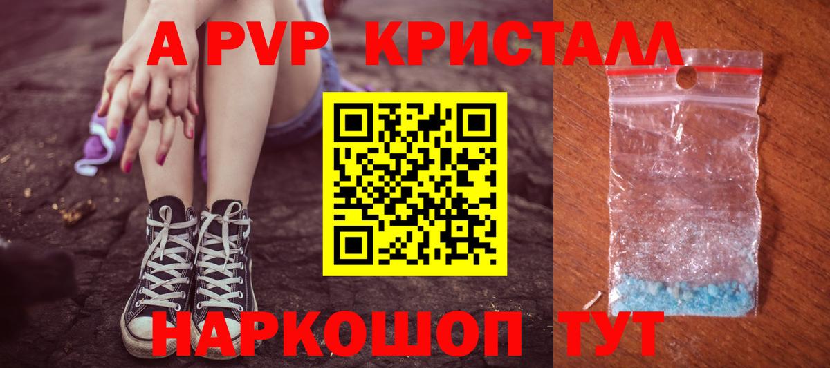 А ПВП СК  Alpha PVP кристаллы  Alpha-PVP СК  Новороссийск  Вход с VPN 