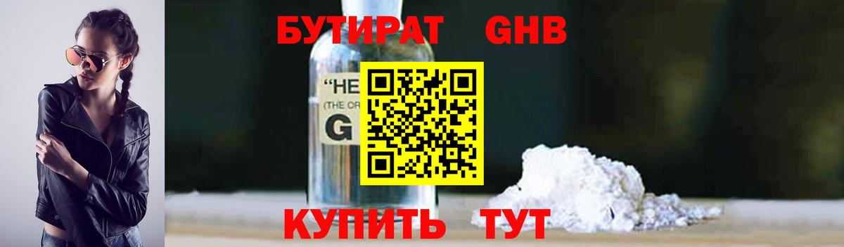 БУТИРАТ GHB  Вход с VPN  Бутират  Новороссийск 