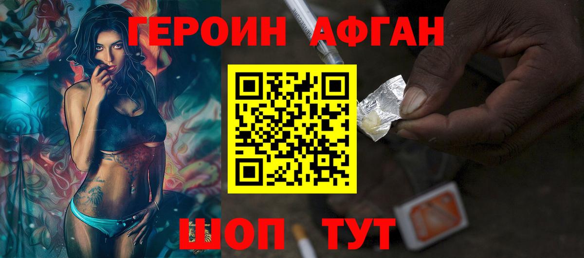 Героин  Вход с VPN  Новороссийск  Героин хмурый 