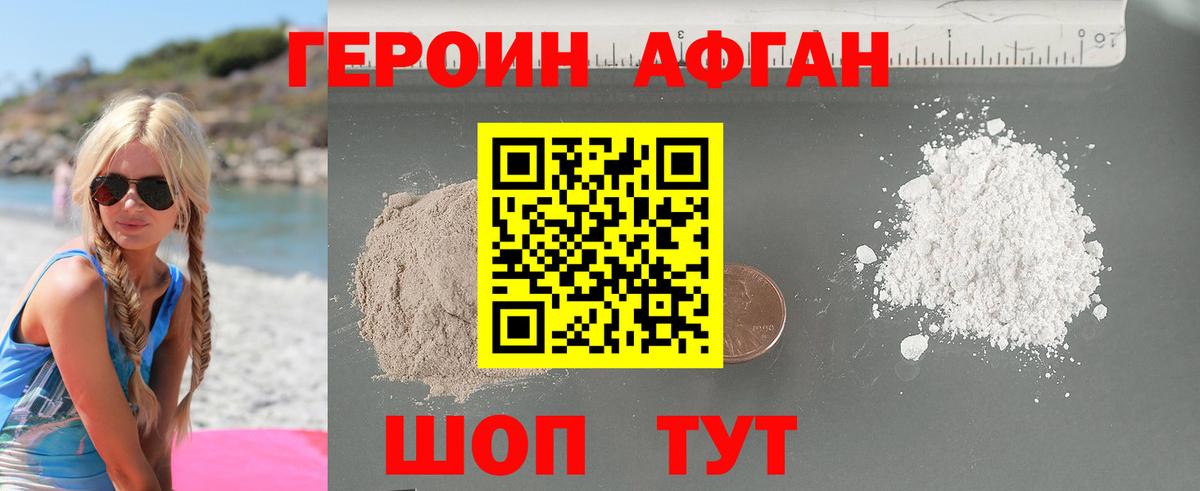 Героин герыч Новороссийск