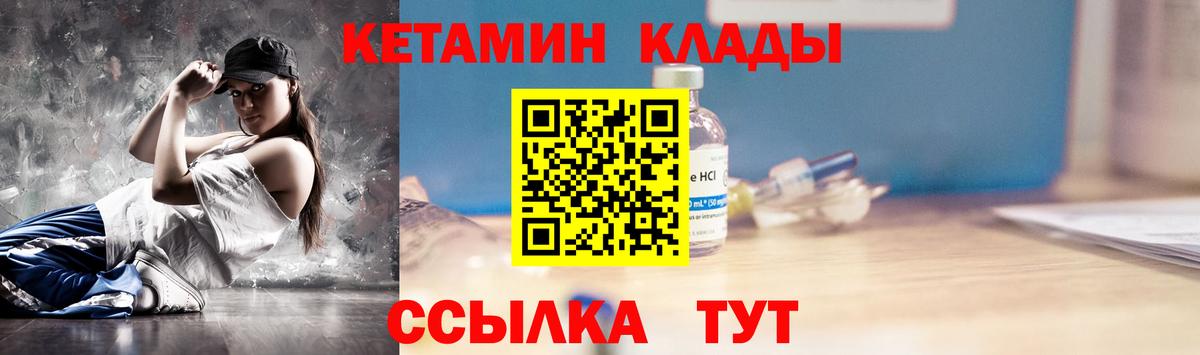 КЕТАМИН ketamine Новороссийск