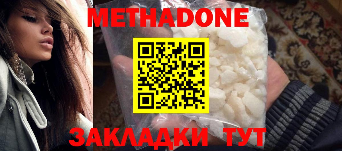 Новороссийск  Метадон methadone  Вход с VPN  omg онион  Метадон белоснежный 